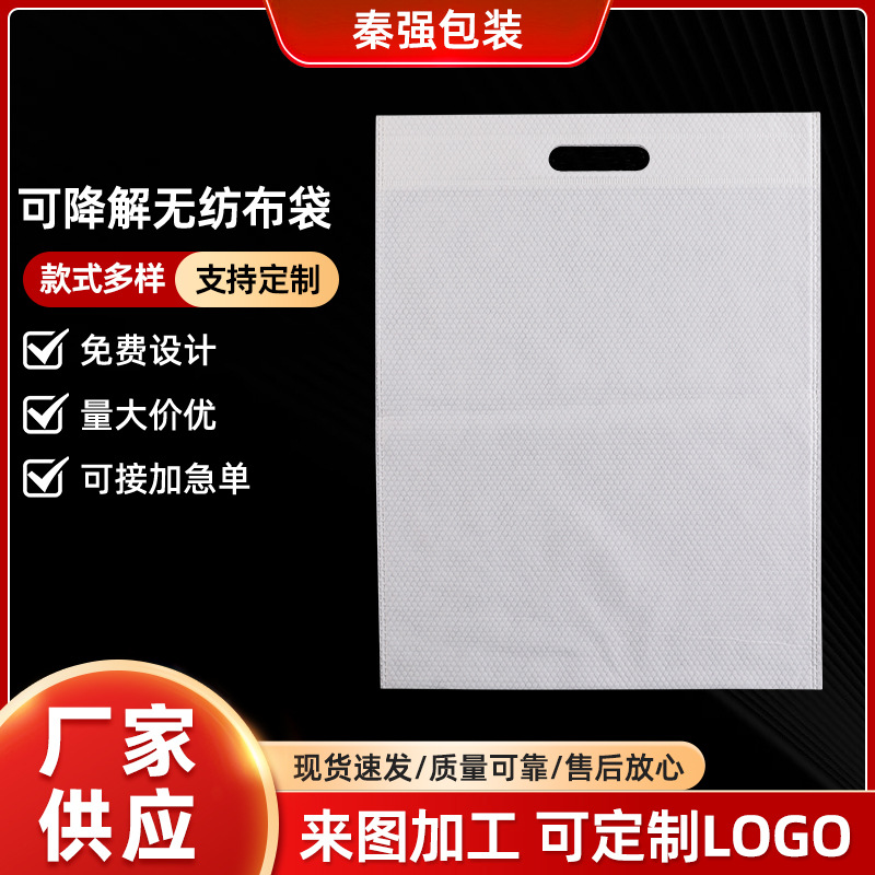 可降解无纺布袋白色竹纤维水刺无纺布袋平口袋内袋鞋套包装防尘袋