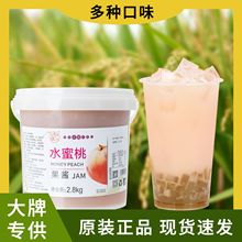 大拇指水蜜桃果酱果粒草莓百香果蓝莓味批发奶茶店烘焙原料