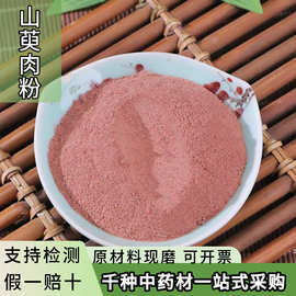山茱萸粉山萸肉粉中药材批发枣皮干粉山芋肉山茱萸大货供应香粉