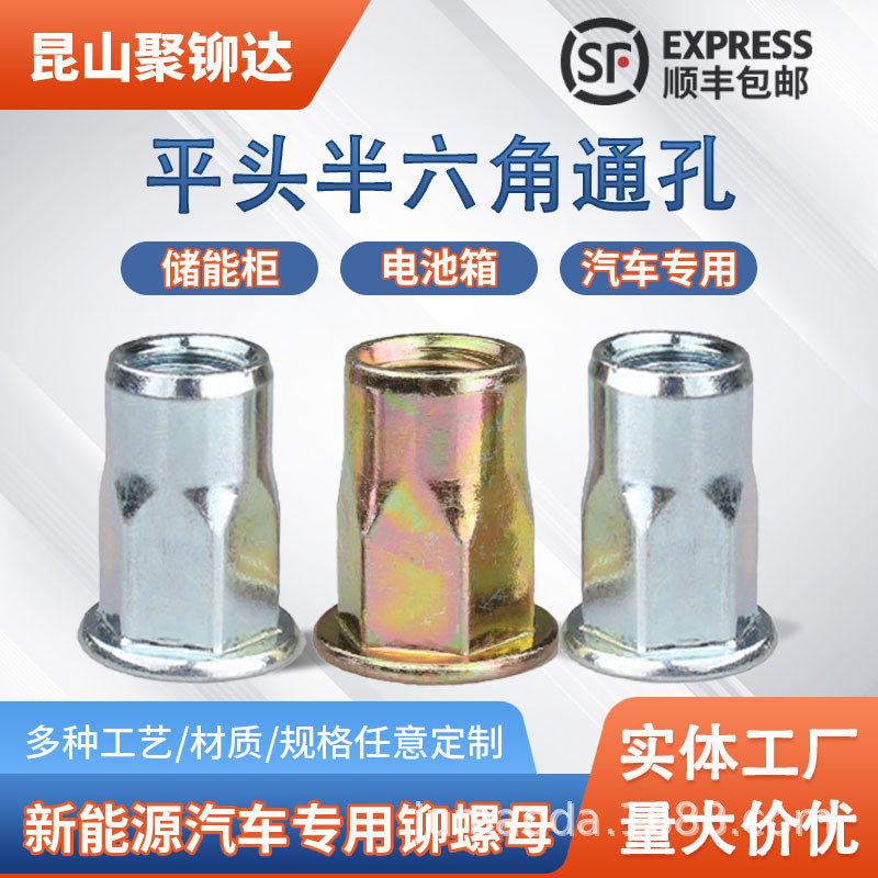 镀白锌彩锌汽车拉母半拉帽M3-M12高强度平头半六角拉铆螺母