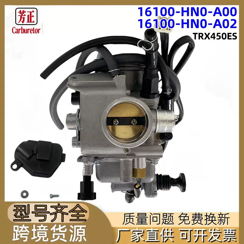 16100-HN0-A00摩托车化油器适用Honda TRX450ES Foreman 450 ATV