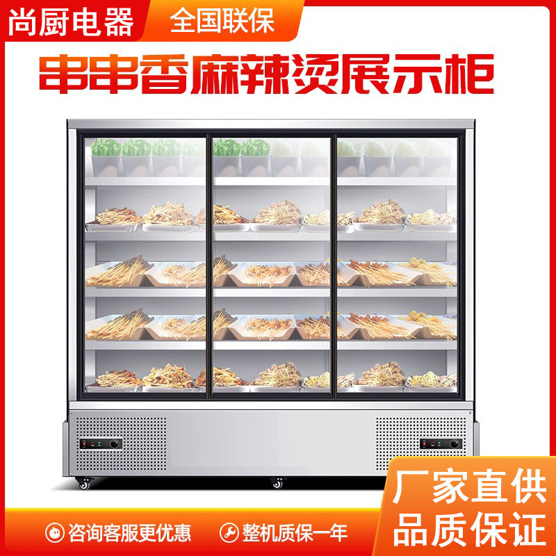 尚厨尚厨串串展示柜冒菜烧烤炸串冷藏保鲜风幕柜麻辣烫点菜商用冰