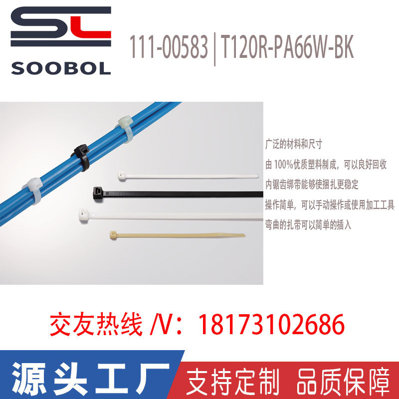 SOOBOL户外防紫外线内锯齿绑带扎带111-00583 | T120R-PA66W-BK