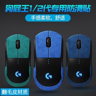 For GPW shit King Generation 2 Logitech series G502/G603 anti-slip anti-sweat wireless mouse anti-slip stickers