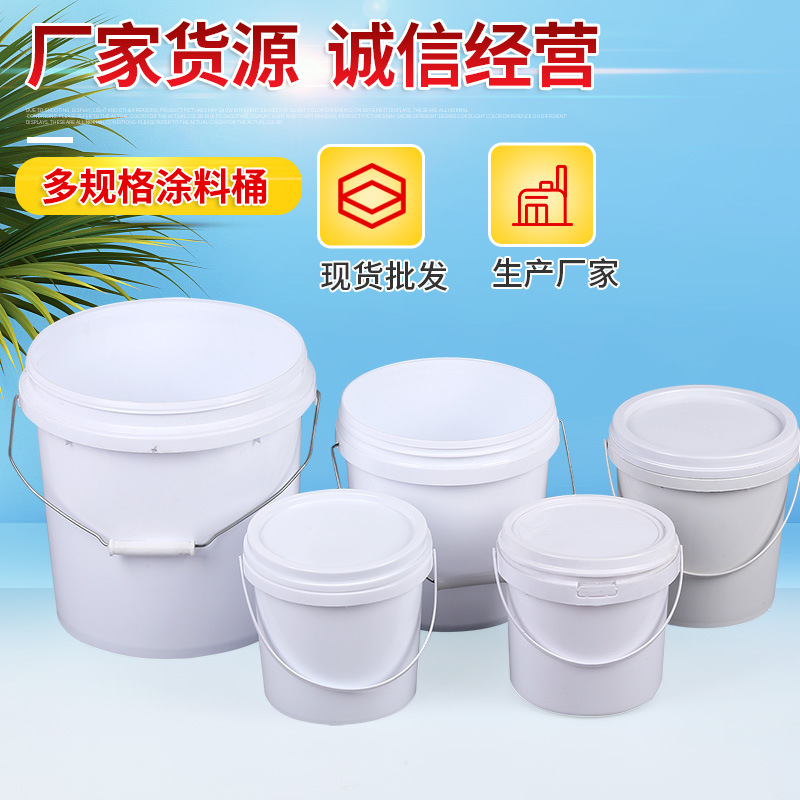 厂家供应1L至10L塑料桶 涂料桶油漆桶 乳胶化工密封桶涂料桶批发