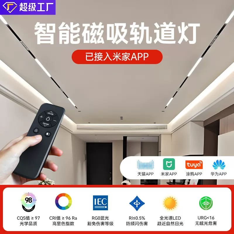 智能磁吸轨道灯无主灯客厅照明嵌入式全光谱护眼泛光灯已接入米家