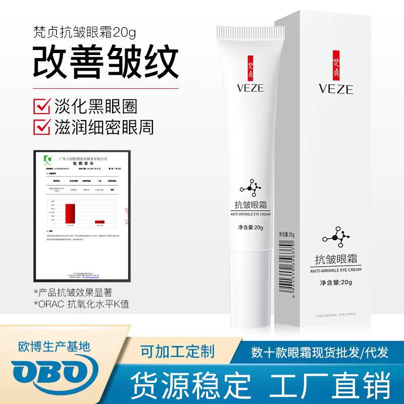 梵贞抗皱眼霜20g 滋润眼周淡化细纹改善黑眼圈眼袋眼部护理批发