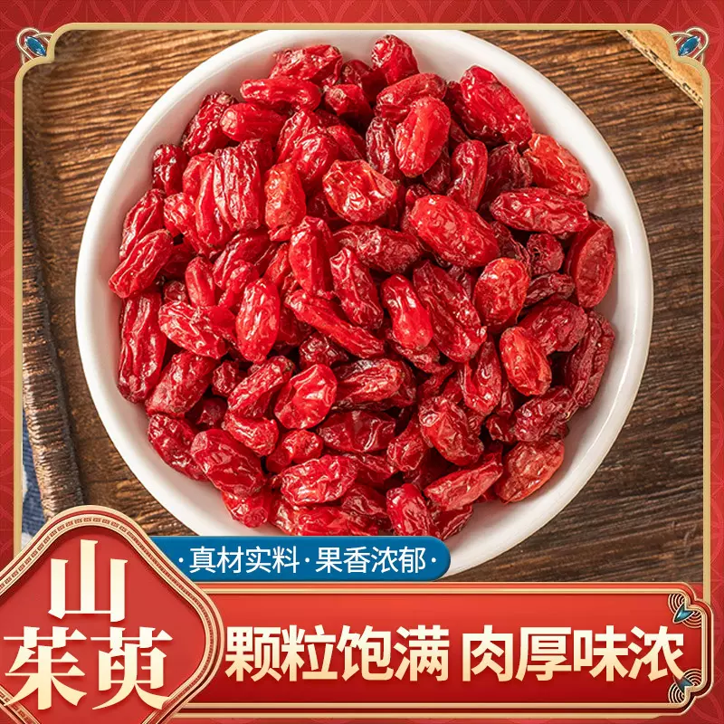 中药材批发山茱萸山萸肉中药饮片中草药山茱萸粉一件代发抓中药材