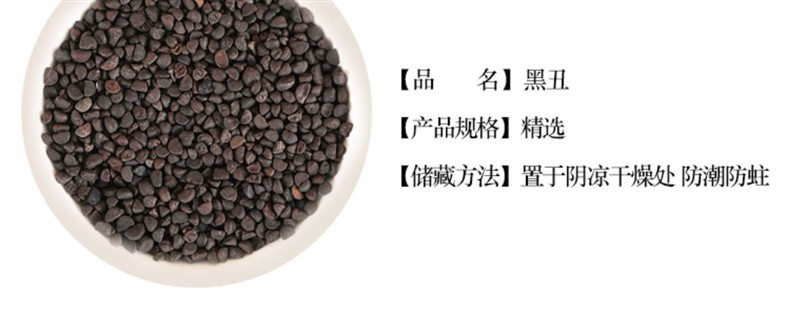 Black Morning Glory Seeds Hei Qian Niu Qian Niu Zi Dried Herb 500g Traditional TCM Decoction Ingredient overview