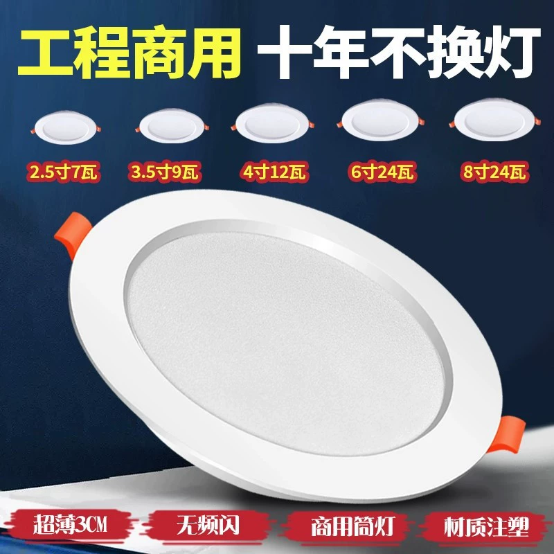 Ультратонкий светодиодный потолочный светильник с отверстием, встроенный 4-дюймовый, 15 Вт, отверстие 12 см, бытовой, 7 Вт, 6 дюймов, 18 Вт, коммерческий, 24 Вт, потолочный светильник