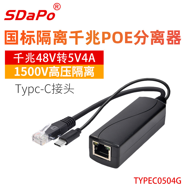 GB 5V4A ⰡƮ  POE и TYPEC USB-C ̽ DAPU SDAPO