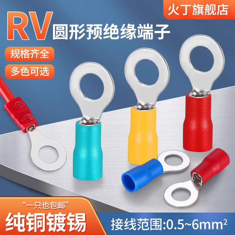 RV圆形冷压接线端子铜鼻子O型预绝缘压线线耳端子电线接线鼻端子