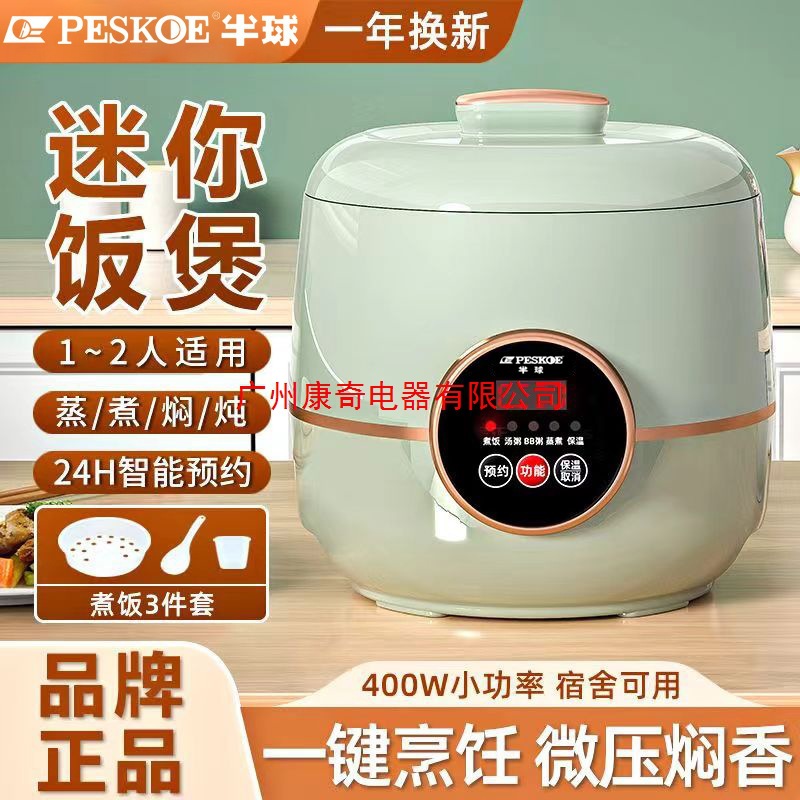 Positive Hemisphere Mini Rice Cooker Household Small Dormitory 1 to 2 People Intelligent Reservation Steaming Rice Fully Automatic Rice Cooker