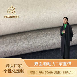 70羊毛简约大方的双面呢布料 大衣毛料厂家直供现货面料