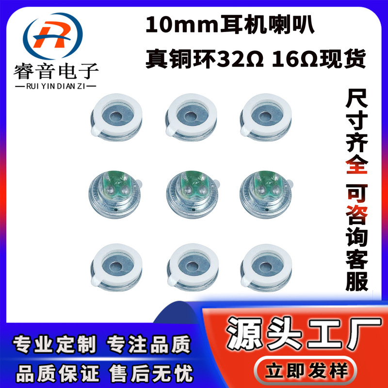 Supply 10mm Headphone Speaker 10cm Copper Ring Speaker High Fidelity 32Ω 16Ω Earplug Speaker