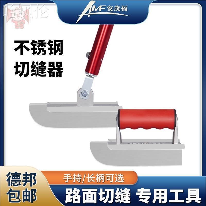 湿切水泥福手持路面伸缩缝混凝土缝器切缝器不锈钢安茂划缝器开槽