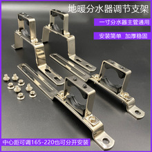 地暖一寸主管分集水器通用中心距可调节加厚支架安装墙上固定配件