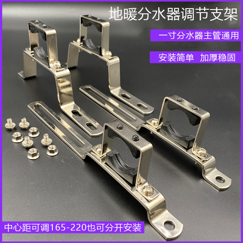 地暖一寸主管分集水器通用中心距可调节加厚支架安装墙上固定配件