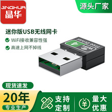 晶华厂家150Mbps迷你无线网卡免驱动 电脑外置USB WIFI无线接收器