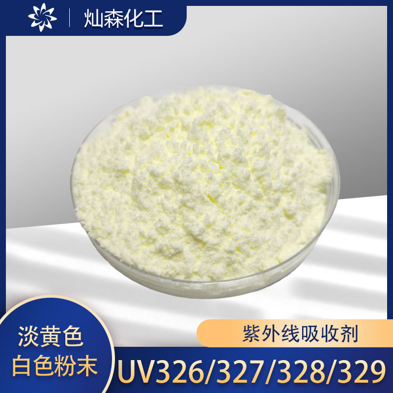 紫外线吸收剂/光稳定剂UV/326 应用于有机玻璃、丙纶纤维等方面