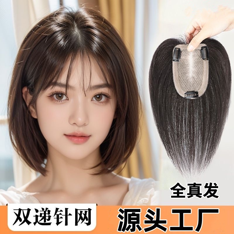 全手工双递针假发片遮白发全真发蓬松增发量自然无痕头顶补发片女|undefined