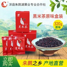 朱鹮湖低脂原味黑米茶360g禮盒 烘焙黑米夏日沖飲粗糧洋縣特產