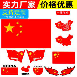 反光国旗车贴爱国红旗反光贴 汽车贴纸划痕遮挡车身贴警示国旗贴
