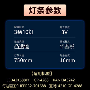 Led42K688Jy Light Strip Mg-395D3003V5C2B75018M-Yy Ms-L2599 10 Light Strip