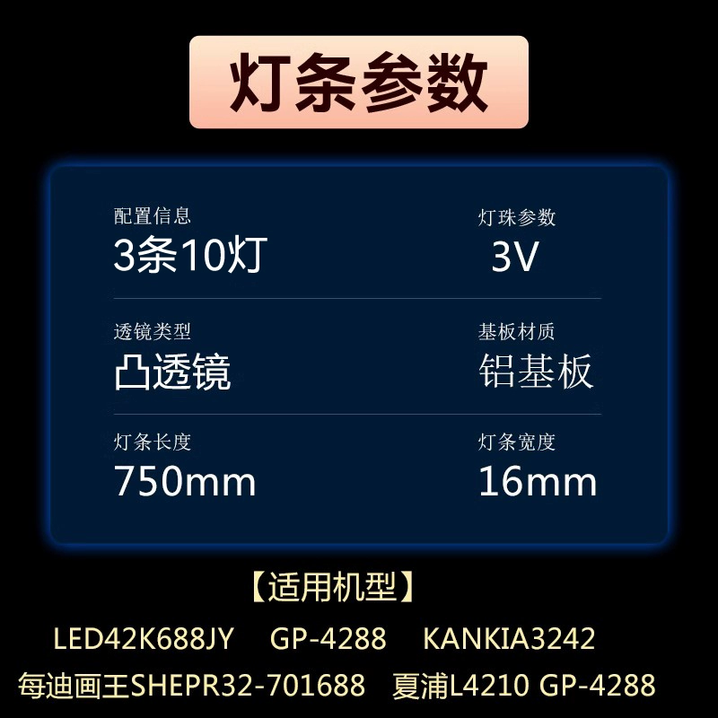 LED42K688JY light strip MG-395D3003V5C2B75018M-YY MS-L2599 10 light strips