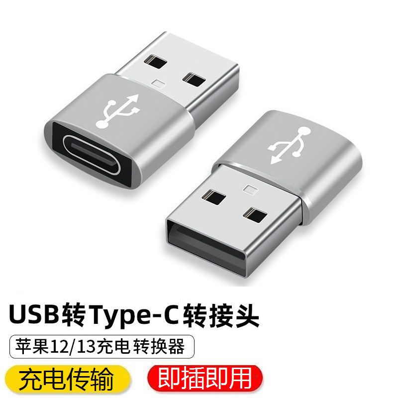 Applicable to Apple 12 charging cable adapter Typec to usb interface data cable charging treasure converter Applicable to Apple 12 charging cable adapter Typec to usb interface data cable charging treasure converter