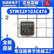 全新原装 STM32F103C4T6A 贴片 LQFP48 ST微控制器芯片 mcu单片机