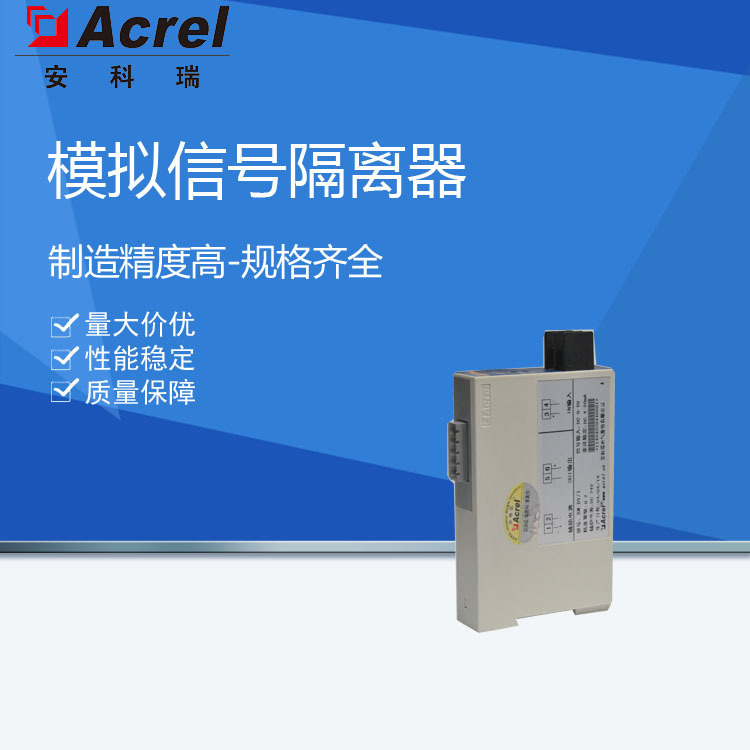 安科瑞BM-DV/J电压报警器导轨安装 出模拟量信号精度0.5级双报警