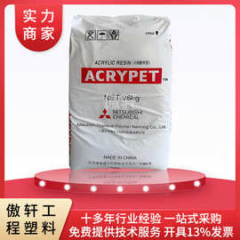 PMMA 南通三菱丽阳 MF001 高流动 照明灯具 美甲VH001亚克力镜片