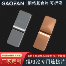 铜铝复合片锂电连接片大单体锂电池连接片复合片激光焊接可焊锡
