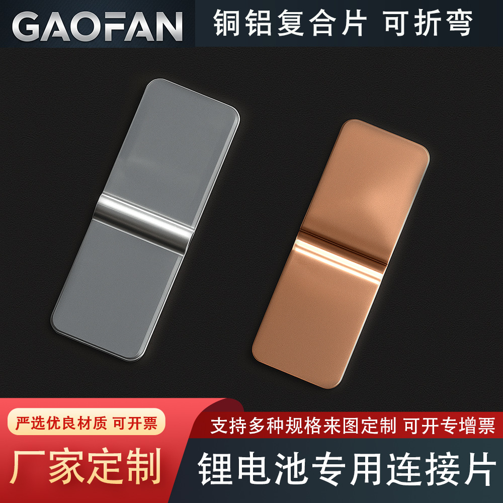 铜铝复合片锂电连接片大单体锂电池连接片复合片激光焊接可焊锡
