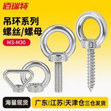 304不锈钢吊环螺丝螺母加长螺栓M3自钻羊眼圈自攻钉M6镀锌O型螺栓