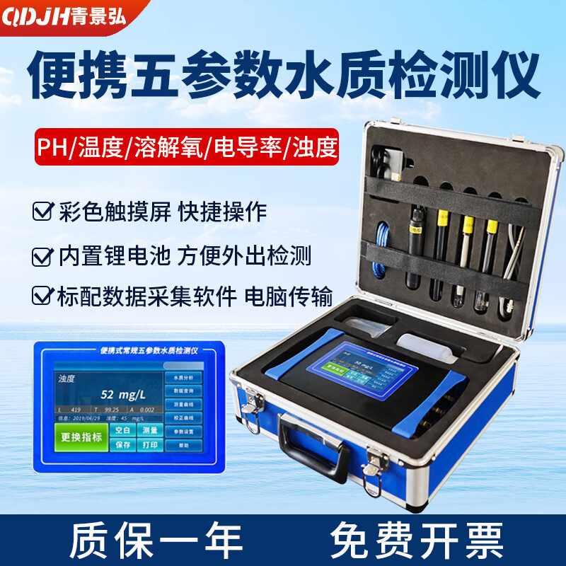 水质常规五参数分析仪检测仪PH温度溶解氧电导率浊度五参数测定仪