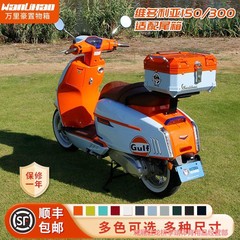 万里豪ビクトリア150/250/300オートバイトランク電気自動車トランク非アルミニウム合金トランク
