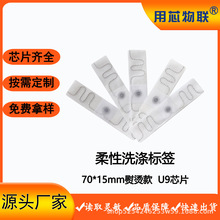 RFID布草洗滌標簽酒店醫院工作服床被毛巾洗衣盤點超高頻芯片標簽