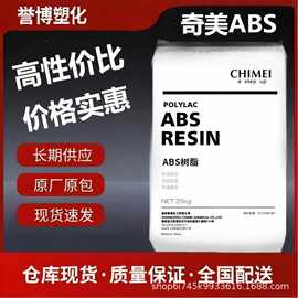 ABS PA-757K/镇江奇美 高光泽 高刚性 白色 注塑成型 ABS 757K