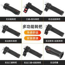 電瓶車調速器加速手柄電動自行車轉把油門把手三輪車倒車三速開關