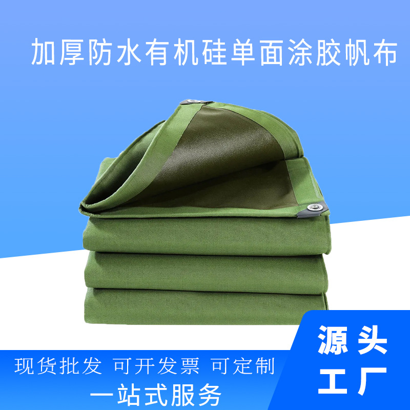 单面涂层有机硅帆布防水货车雨布防雨布防雨篷布厂加厚防水