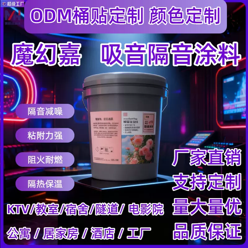 定制墙体减震阻燃膈声降噪涂料 KTV酒店隧道防火工程吸音隔音涂料