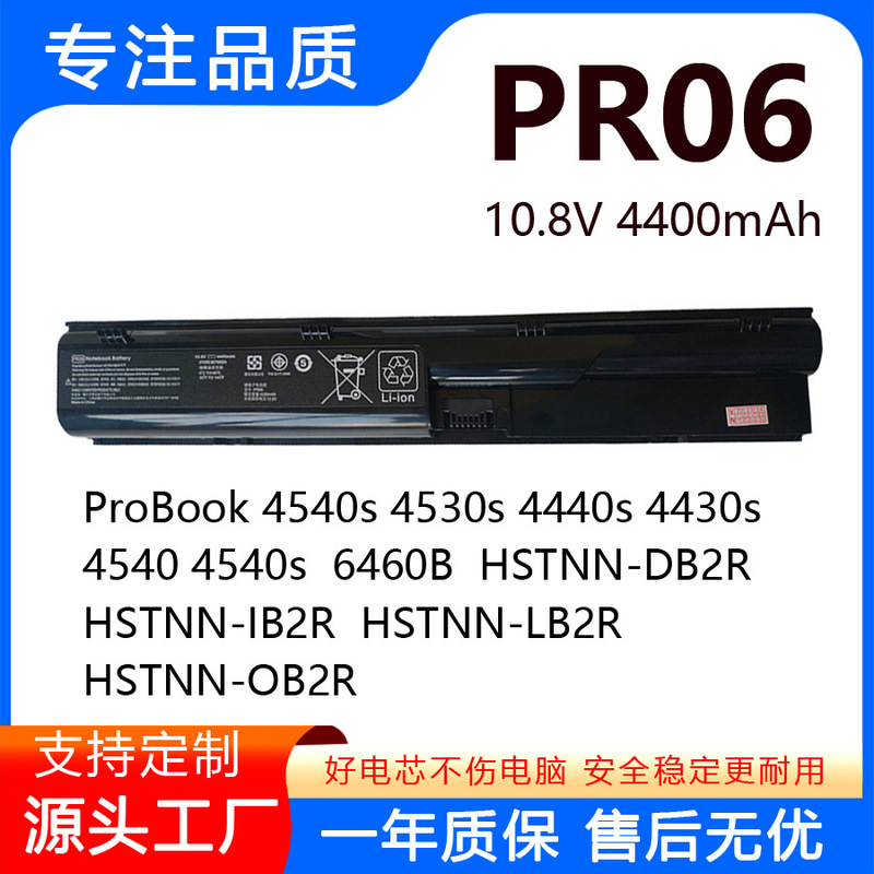 Suitable for Hp 4431S 4436S 4446S 4441S 4330S 4530S Pr06 Laptop Battery