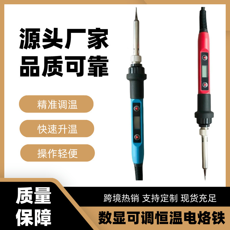 智能数显恒温电烙铁快速加热60W焊接工具 内热式多功能数显电烙铁