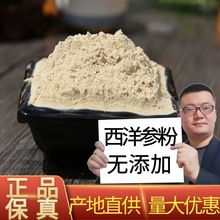 西洋参粉保真西洋参皂苷花旗参超细粉整只西洋参打粉煲汤泡酒料