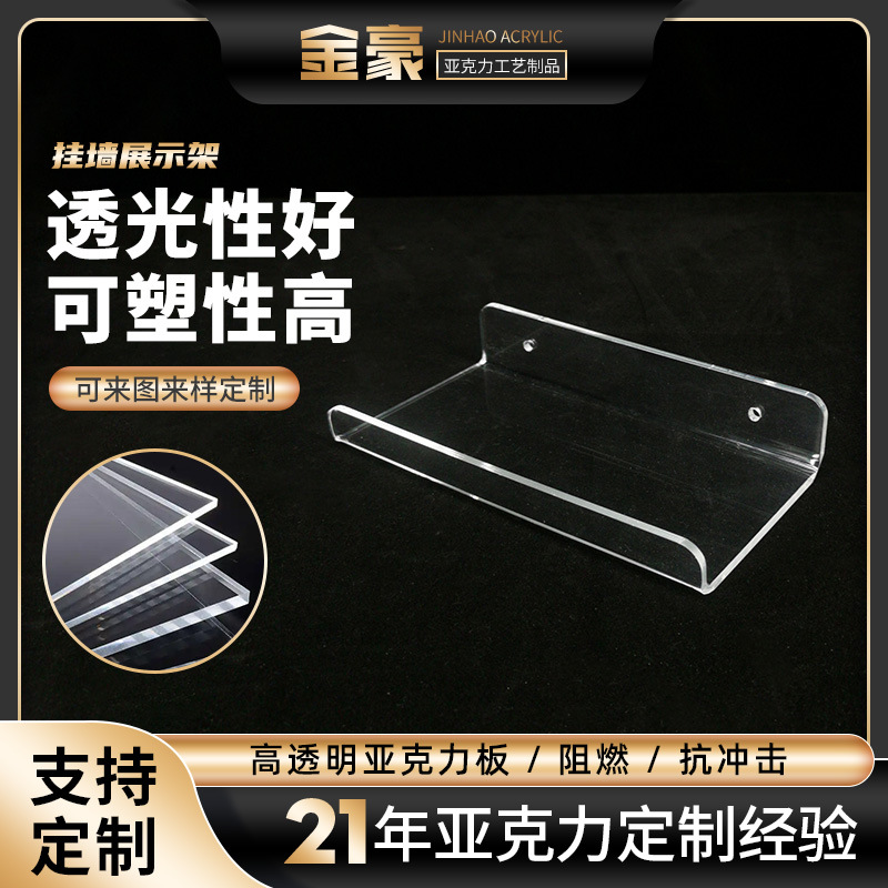 亚克力书架上墙免打孔亚克力收纳架折弯亚克力U形架亚克力置物架