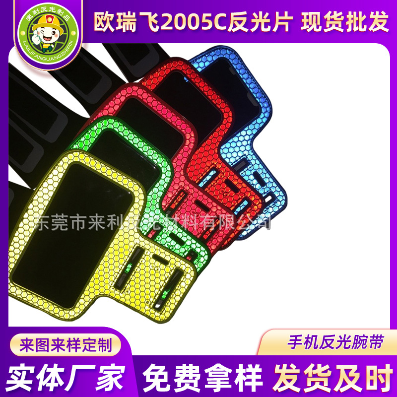 厂家供应反光手机套手机臂带运动手机套手机反光腕带