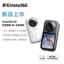 Insta360影石X6全景运动相机 8K高清防抖防水旅行手持口袋摄像机