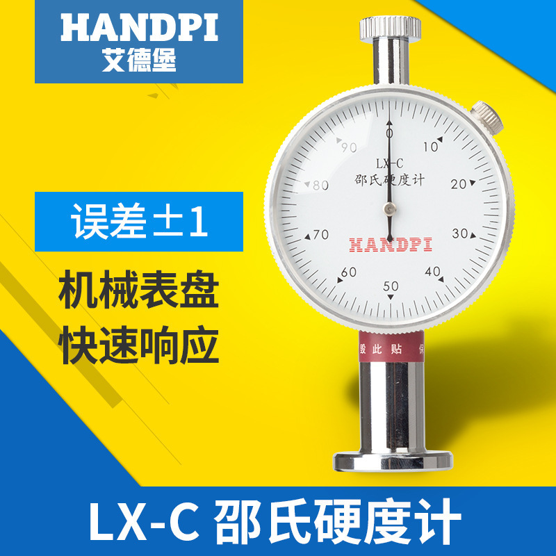 艾德堡 LX-C邵氏橡胶硬度计 泡沫硬度计 指针式手持式硬度测试仪